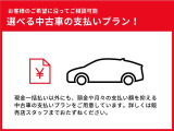頭金や月々のお支払金額など、お気軽に担当スタッフまでご相談下さい。