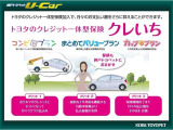 トヨタのクレジット一体型保険カードで、月々のお支払額をさらに抑えることができます。
