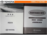 取扱説明書・メンテナンスノートです。車の情報が凝縮されています。車の整備記録が記載されている大事な物ですよ。