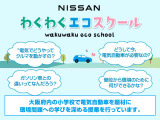 大阪府内の小学校で地域温暖化について知ってもらい、電気自動車を題材に二酸化炭素を減らす取組みを行っております。