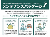 【メンテナンスパッケージ】点検、整備をセットにしたお得なメンテナンスパッケージ。プロの仕事で安心、安全なカーライフをサポートいたします。