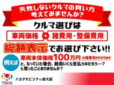 ☆車両本体価格の中に整備料金は入っています。点検・整備後の納車ですので安心してお選び下さい。