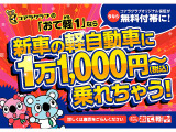 コアラクラブのユーカリプランはお客様に大変喜ばれてます♪忘れがちなオイル交換!忘れがちな定期点検など当社がすべて管理致します。担当者よりご連絡いたします。日々ご安心してお車に乗っていただけます。