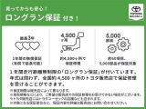 【買ってからも安心!ロングラン保証付き!】 1年間走行距離無制限の「ロングラン保証」が付いています!有料で最長3年まで延長可能!全国のトヨタのお店で保証修理が受けれるのも魅力です♪
