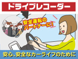 ドラレコはついていなければぜひ装備をお勧めします!