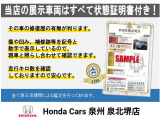 ■お問い合わせは ホンダカーズ泉州 泉北堺店 TEL072-271-5799 大阪府堺市中区毛穴町122-1