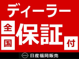 全国の日産サービスで対応可能な日産中古車ワイド保証!