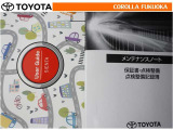 取扱説明書・メンテナンスノートです。車の情報が凝縮されています。車の整備記録が記載されている大事な物ですよ。
