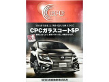 長く綺麗に維持できる、お勧め商品のCPCガラスコーティング、傷や汚れも付きづらく洗車もお手入れも楽々です。その他、別途オプション取付やカーライフ商品もご相談下さい!