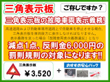 三角表示板はお持ちですか?