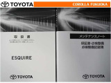 取扱説明書・メンテナンスノートです。車の情報が凝縮されています。車の整備記録が記載されている大事な物ですよ。