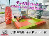 チャイルドコーナーを設置していますので、お子様も退屈せずに過ごせます。