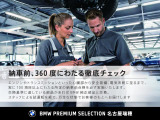弊社ではBMWオートローンをご利用いただけます。バリューローン(残価設定型)、スタンダードローン(通常均等払)をご利用頂けます。スタッフにご相談ください。