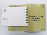 お車の取扱説明書、メンテナンスノートが付属しております。