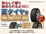 ☆ 夏タイヤの残り溝が少ない車両は新品タイヤへ交換してからご納車いたします。※対象車両に限ります。