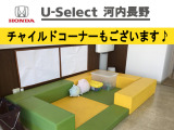 チャイルドコーナーもございます!