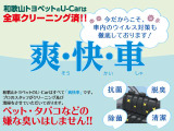 【リフレッシュクリーニング「爽・快・車」】和歌ル山トヨペットの専門のスタッフが、独自の技術で一台一台丁寧に、内外装の清掃や除菌抗菌。下廻りやエンジンルームなど普段見えないところもキレイに仕上げます!