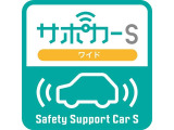 人気のサポカーSワイド!誤発進抑制制御システム搭載!急発進衝突を緩和し被害を軽減します♪自動でハイ・ロー切りかえるオートマチックハイビームシステム搭載!