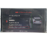 運転支援機能の設定画面。Audiプレセンスベーシックやセーフティパッケージの機能・設定状況は、納車前に販売店へ確認してください。