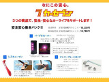 万が一の事故や盗難に備えて、お車に装備しておきたい3つのアイテム。お客様に安心安全のカーライフを満喫していただくために、お求めやすいパック料金でご提供しております♪