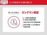 買ってからも安心、1年間走行距離無制限のロングラン保証付き!(アウトレット車は除きます)