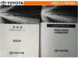 取扱説明書・メンテナンスノートです。車の情報が凝縮されています。車の整備記録が記載されている大事な物ですよ。