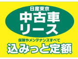 中古車の新しい乗り方!日産東京オリジナルプラン「込みっと定額」は税金込みの定額リースプランです。毎月定額のお支払いでお車に乗れるので、月々のお支払いが一定で乗りやすいプランです。詳しくはお問合せ下さい