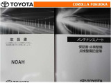 取扱説明書・メンテナンスノートです。車の情報が凝縮されています。車の整備記録が記載されている大事な物ですよ。