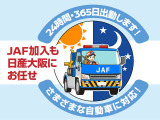 24時間、何回でも使えます♪「もしも」の時はもちろん、会員優待も全国で45,000ヵ所以上!♪入って安心!お守り代わりにオススメです♪
