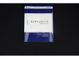 メンテナンスノート新車保証書兼点検整備手帳
