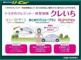 トヨタのクレジット一体型保険カードで、月々のお支払額をさらに抑えることができます。