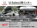■Honda認定中古車「U-Select」「U-Select Premium」を取り扱っております。充実した保証と厳しい認定基準をクリアした安心の一台で、ご購入後もしっかりサポートいたします!