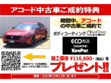 アコード 2.0 e:HEV ホンダ センシング 360プラス 