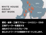 グループの広いネットワークで安心をお届け致します)。