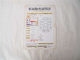 トヨタ認定車両検査員の目で厳しくチェック。わずかな傷も車両検査証明書にてお見せしています。
