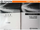取扱説明書・メンテナンスノートです。車の情報が凝縮されています。車の整備記録が記載されている大事な物ですよ。