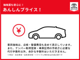 車両価格は、点検・整備費用も含めて表示しています。 ※税金・法定費用・自賠責保険・リサイクル預託金は別途必要です
