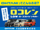 ☆★当店限定のローコストレンタカー!★☆通常のレンタカー価格より低価格となっております!詳しくはスタッフまで!