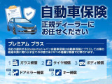 自動車保険もお任せください!無償で5つのオリジナルの補償が付帯されます。