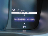 路外逸脱抑制機能・車両が車線を外れそうな場合に、ステアリング振動と表示で警告し、車線内へ戻すようにステアリングを制御します。