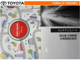取扱説明書・メンテナンスノートです。車の情報が凝縮されています。車の整備記録が記載されている大事な物ですよ。