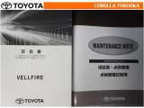 取扱説明書・メンテナンスノートです。車の情報が凝縮されています。車の整備記録が記載されている大事な物ですよ。