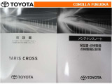 取扱説明書・メンテナンスノートです。車の情報が凝縮されています。車の整備記録が記載されている大事な物ですよ。