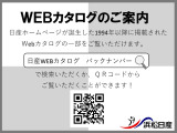 日産WEBカタログ