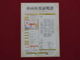プロの検査員がクルマ一台くまなくチェック!修復歴はもちろん、わずかなキズも正確にお伝え!安心できる、おクルマ選びのご参考に!