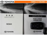 取扱説明書・メンテナンスノートです。車の情報が凝縮されています。車の整備記録が記載されている大事な物ですよ。