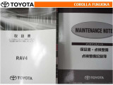 取扱説明書・メンテナンスノートです。車の情報が凝縮されています。車の整備記録が記載されている大事な物ですよ。