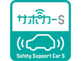 人気のサポカーS!AT誤発進抑制制御システム搭載!急発進衝突を緩和し被害を軽減します♪