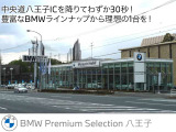BMW Premium Selection とMINI NEXT を併設した西東京最大級BMW認定中古車センターです。総在庫約450台の中からご希望の1台をお探し致します。