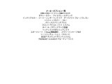 こちらの車両の付属のメーカーオプション一覧
